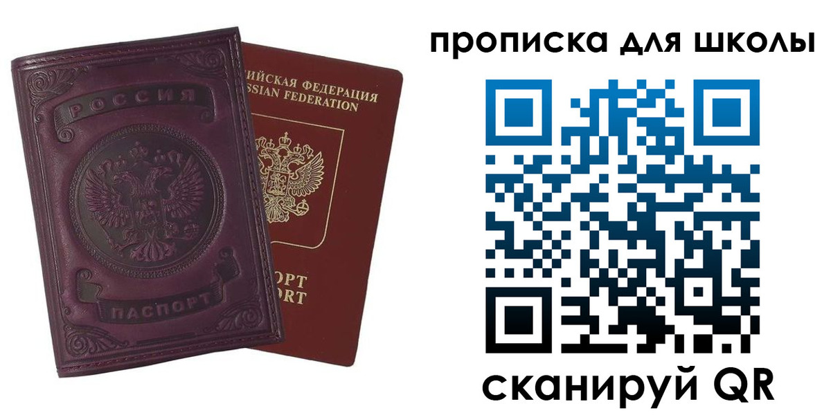 прописка для школы в Курчалом