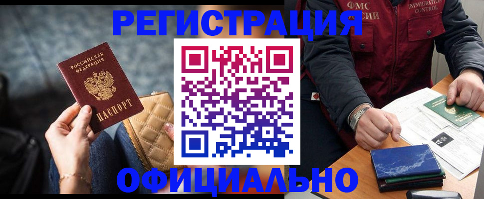 временная регистрация в Курчалом