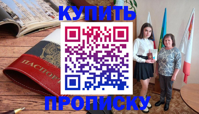 прописка гарантия в Курчалом