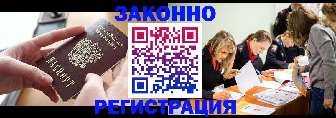 прописка для работы в Курчалом